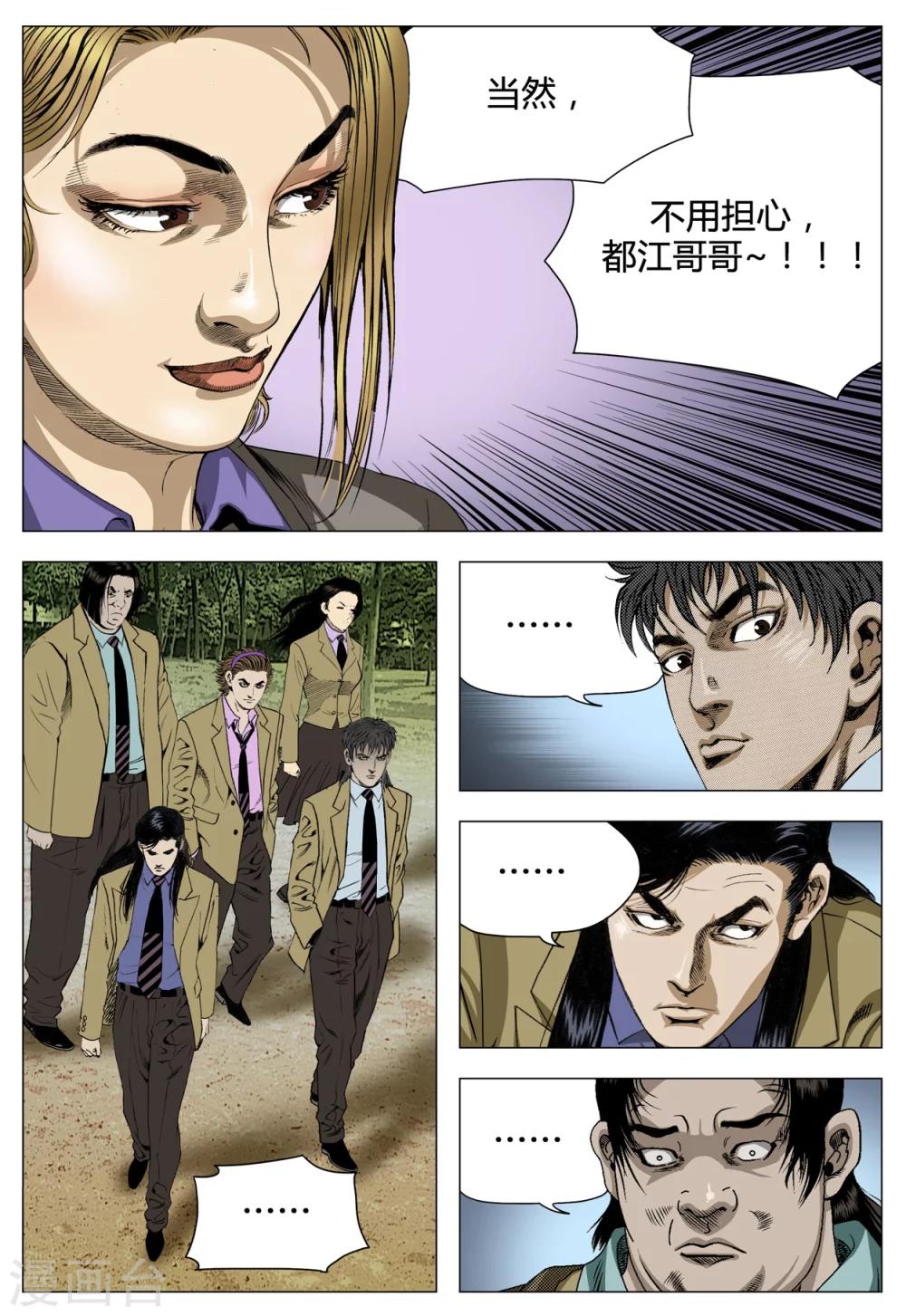 《Role of 王》第70话 第6页
