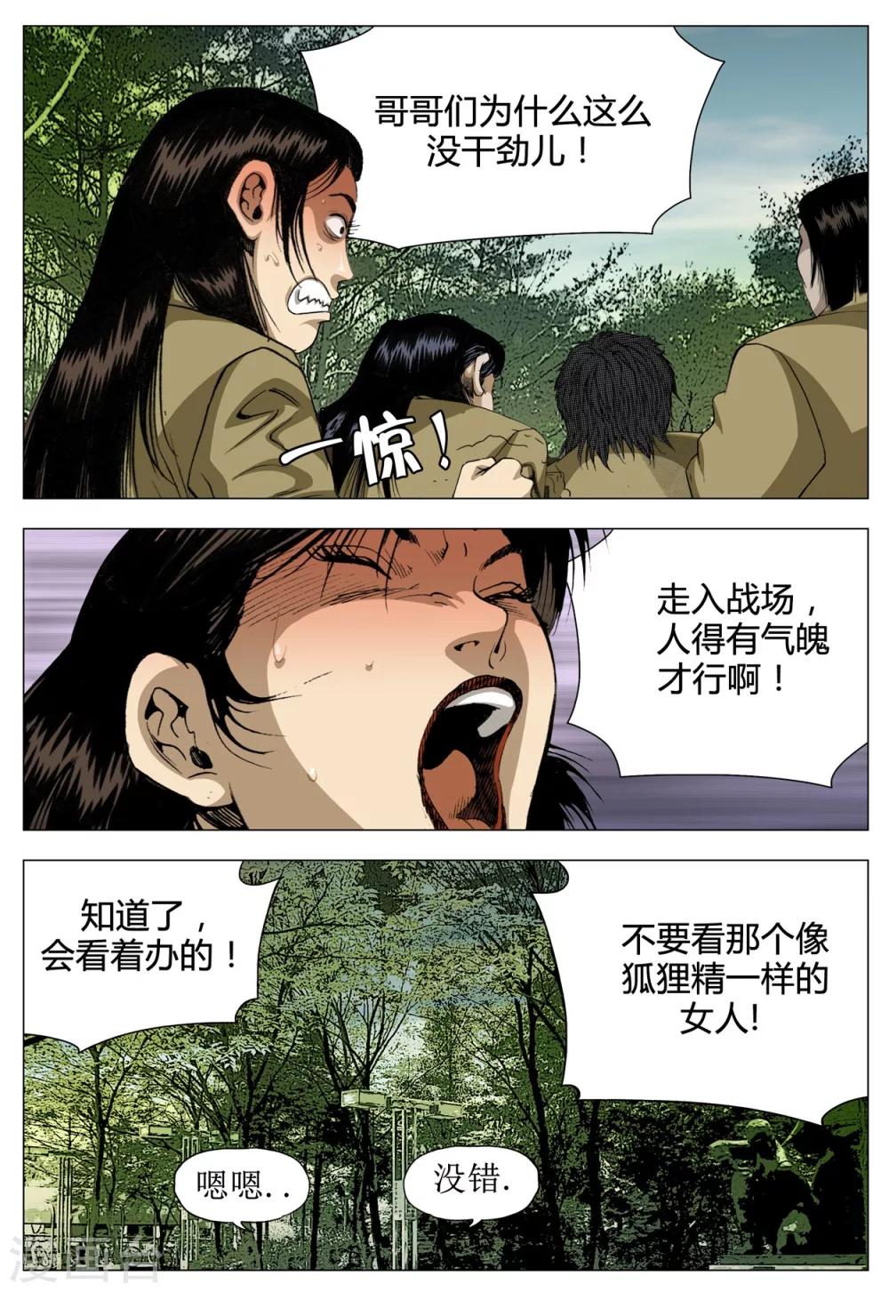 《Role of 王》第70话 第7页