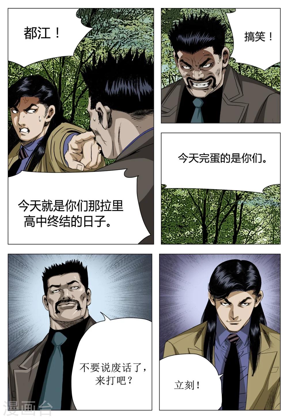 《Role of 王》第70话 第9页