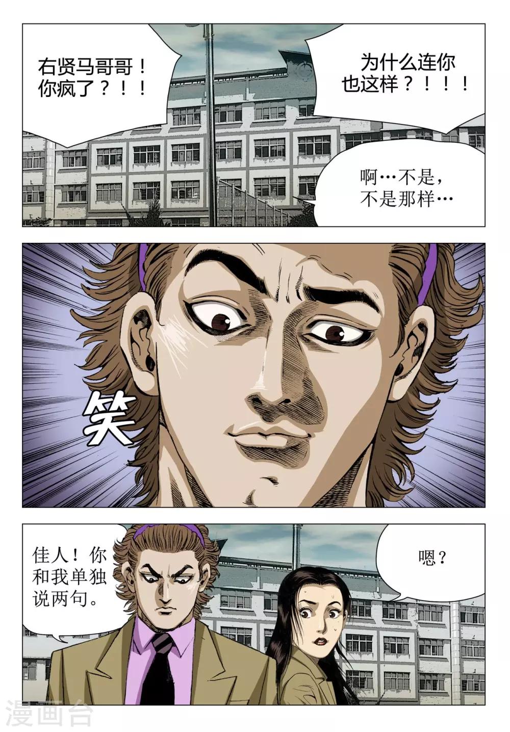 《Role of 王》第69话 第10页