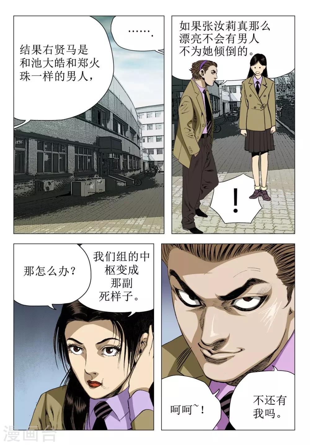 《Role of 王》第69话 第11页