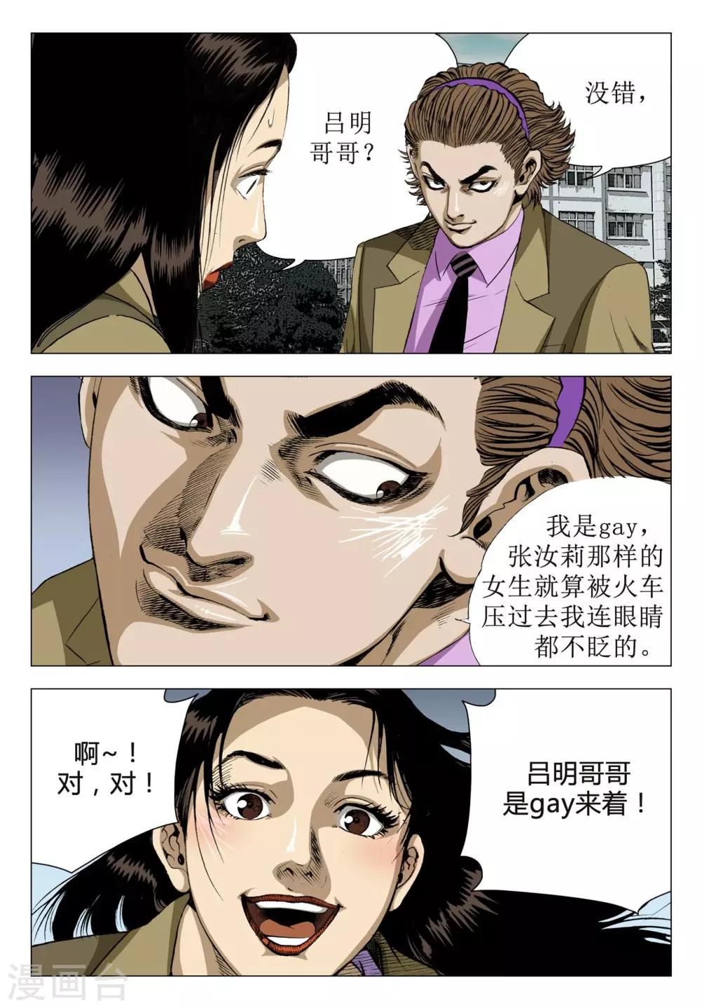 《Role of 王》第69话 第12页