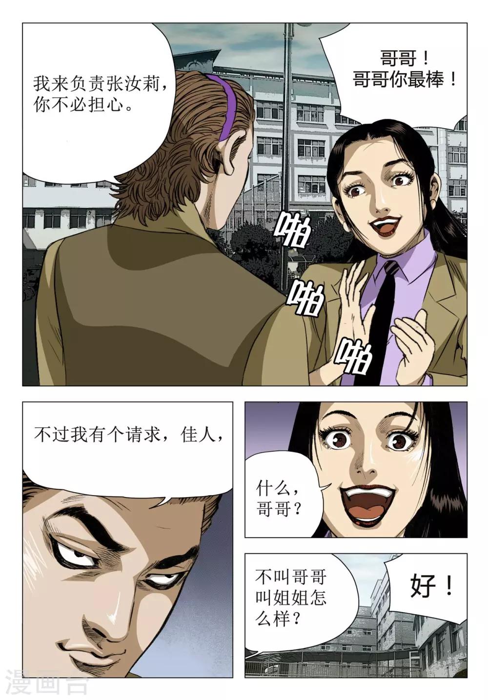 《Role of 王》第69话 第13页