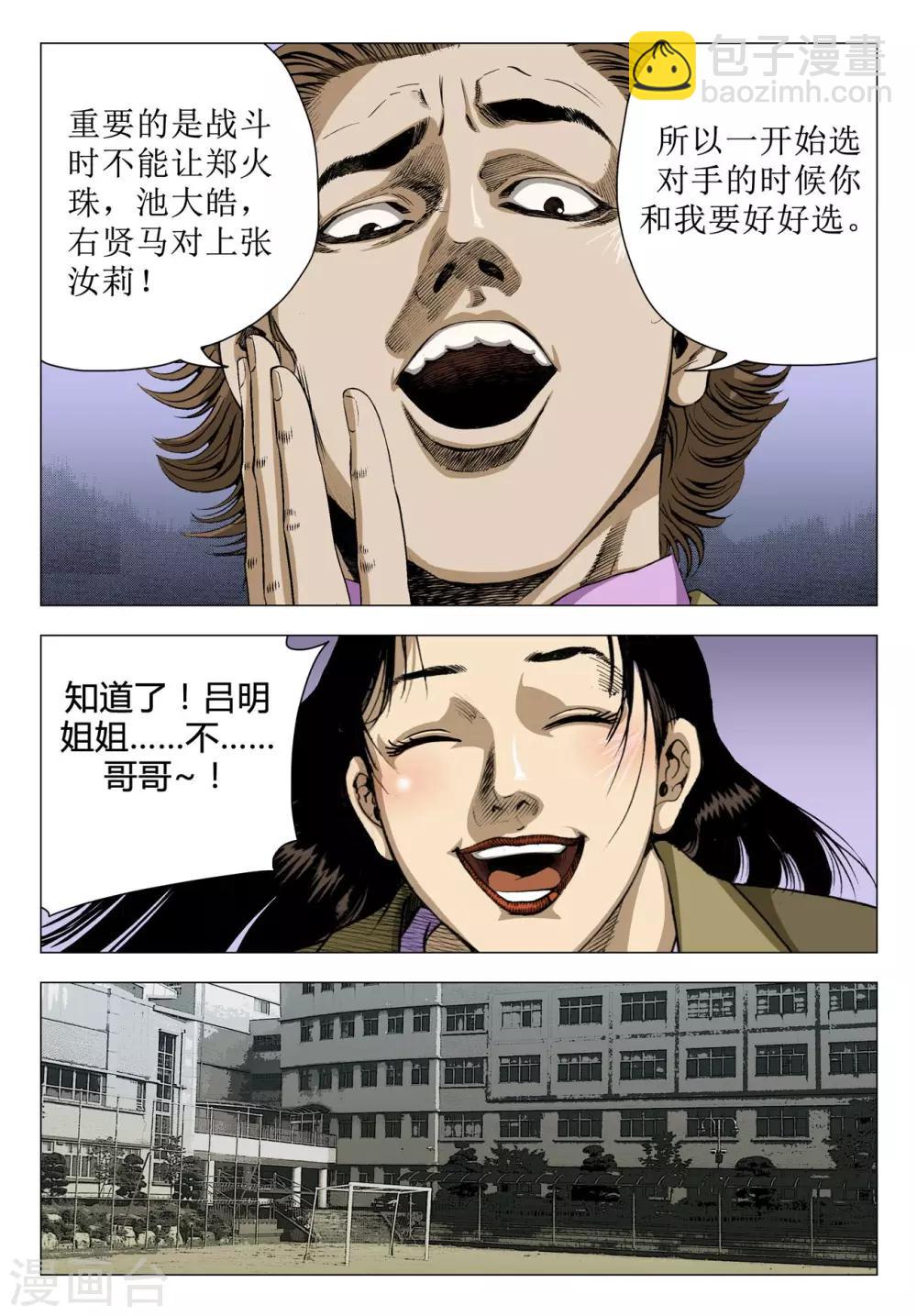 《Role of 王》第69话 第14页