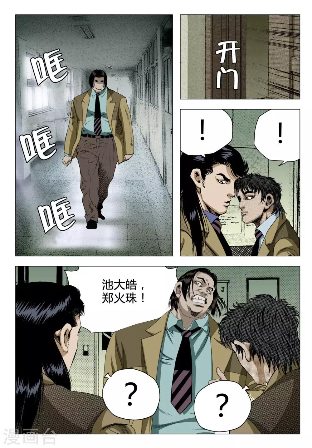 《Role of 王》第69话 第15页