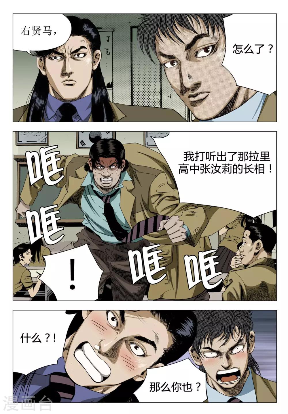 《Role of 王》第69话 第16页