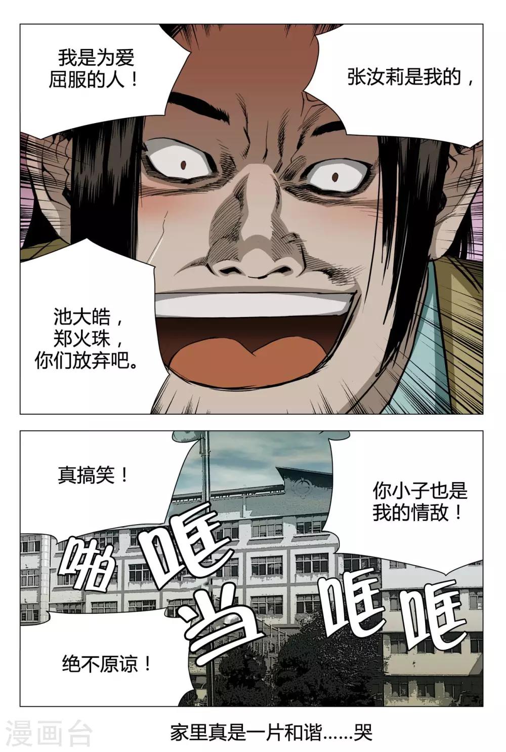 《Role of 王》第69话 第17页