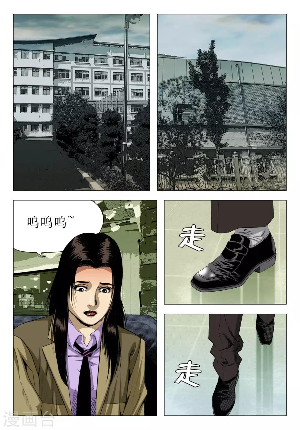 《Role of 王》第69话 第2页
