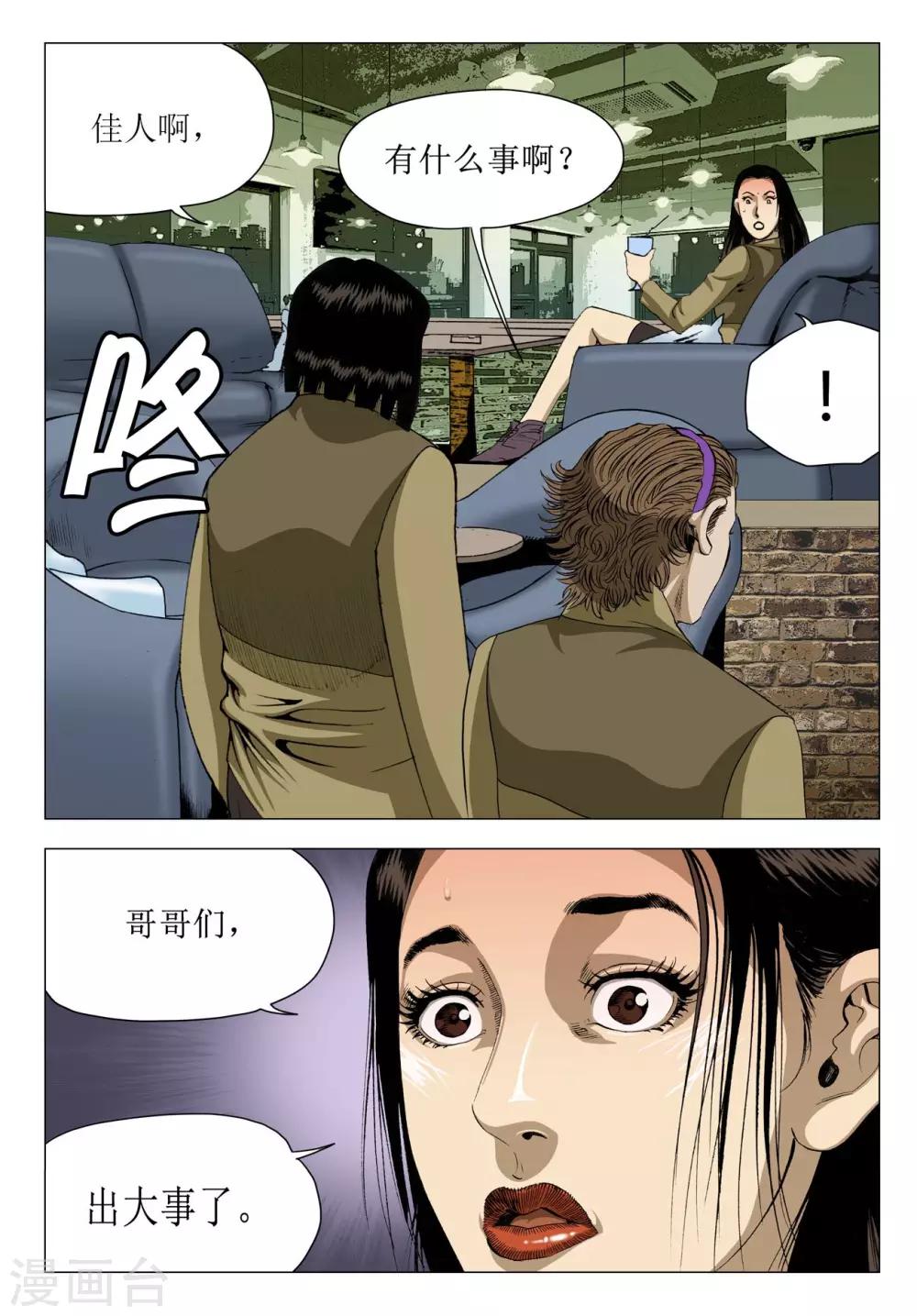 《Role of 王》第69话 第3页
