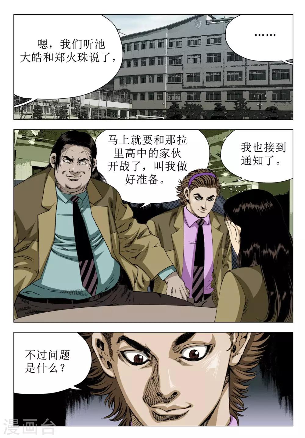 《Role of 王》第69话 第4页