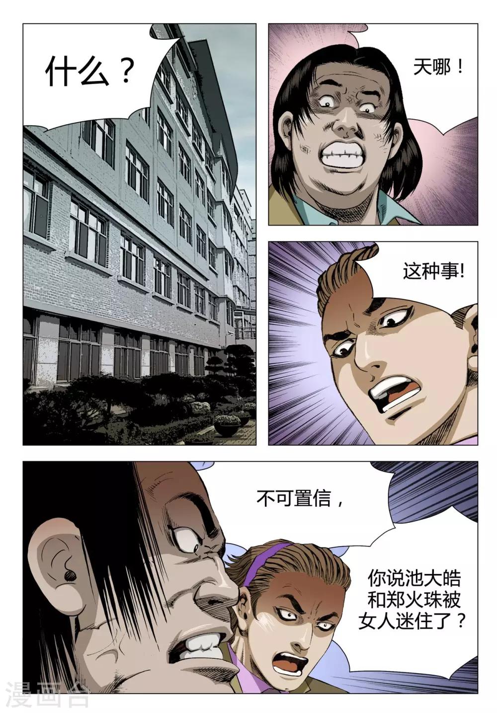 《Role of 王》第69话 第5页