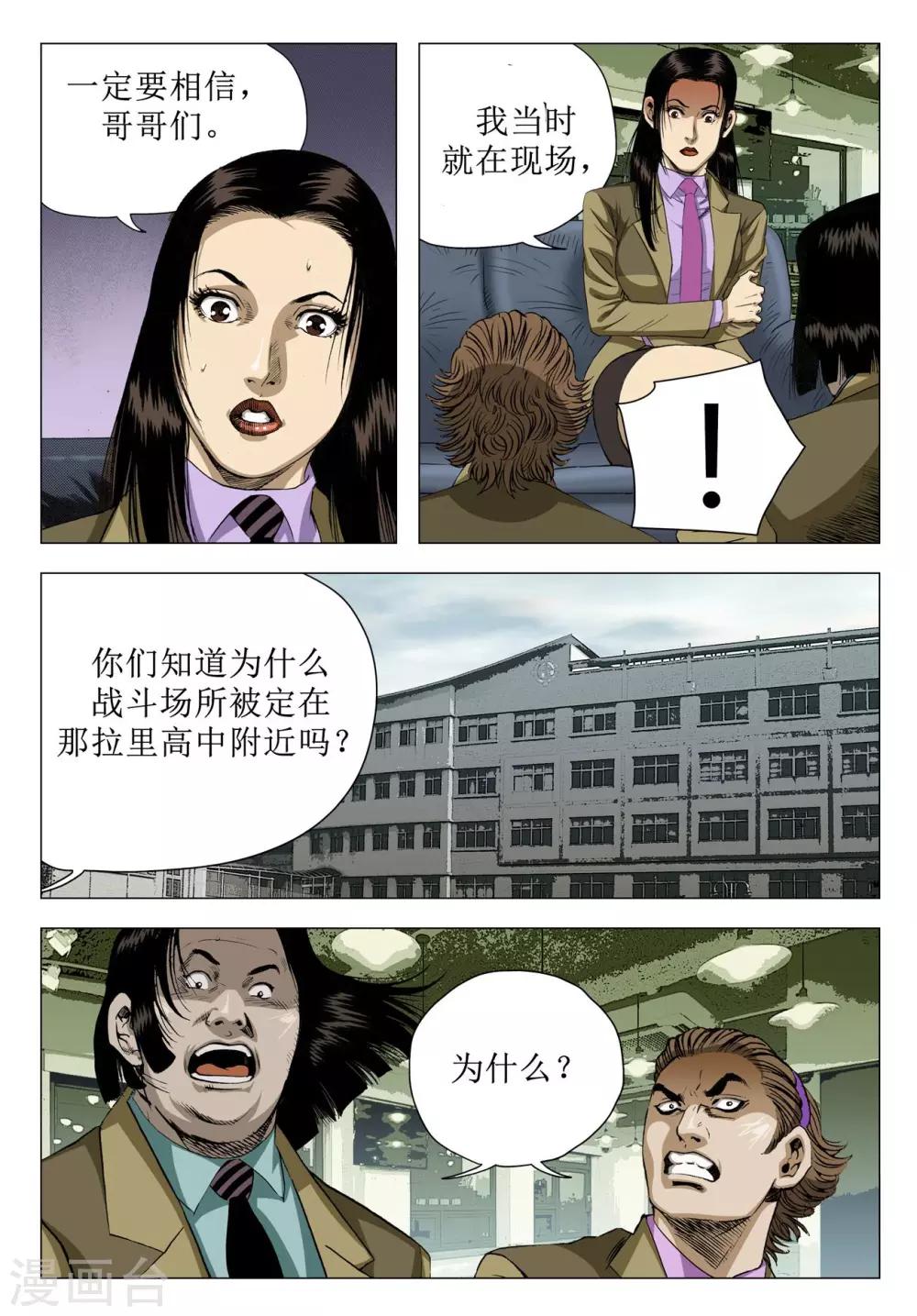 《Role of 王》第69话 第6页