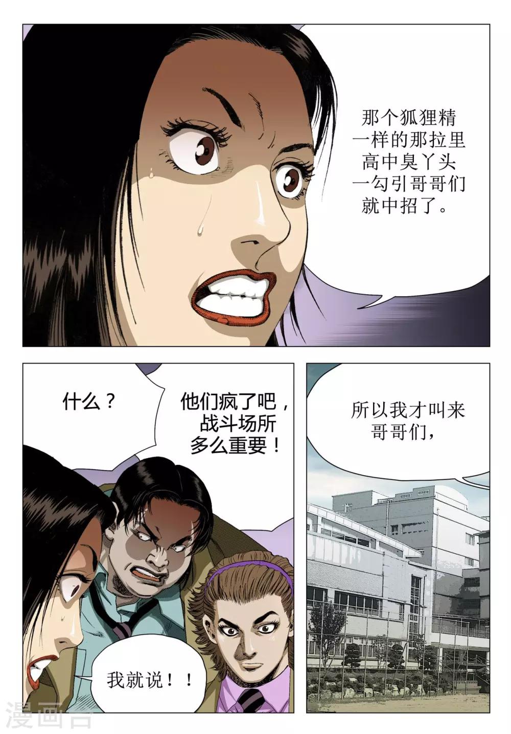 《Role of 王》第69话 第7页