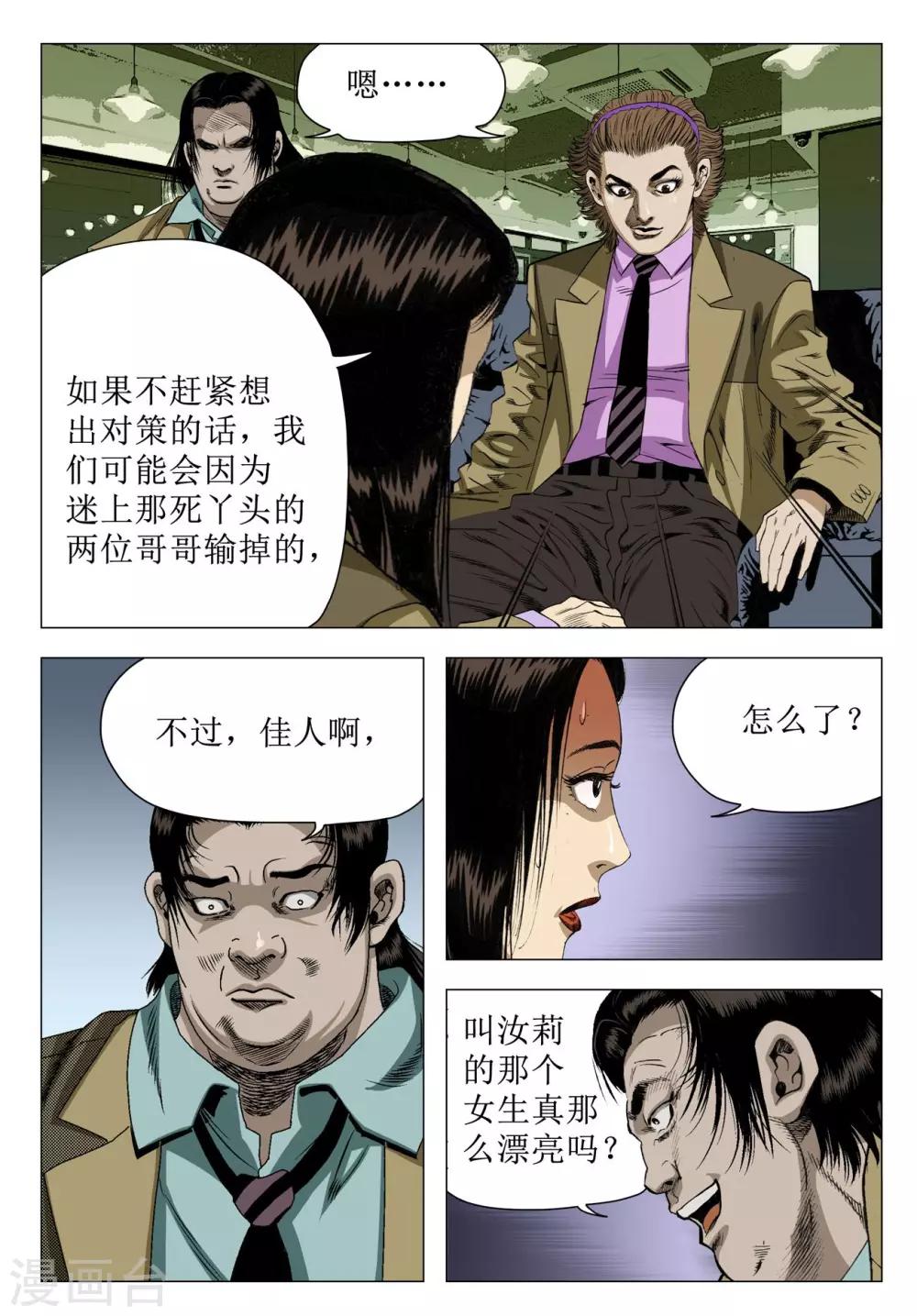 《Role of 王》第69话 第8页
