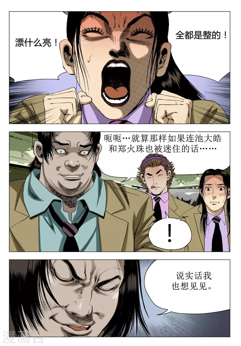 《Role of 王》第69话 第9页