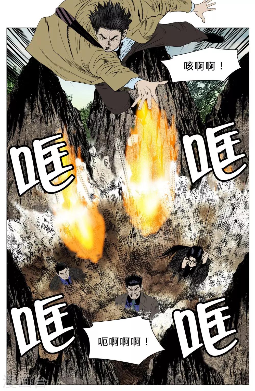《Role of 王》第71话 第10页