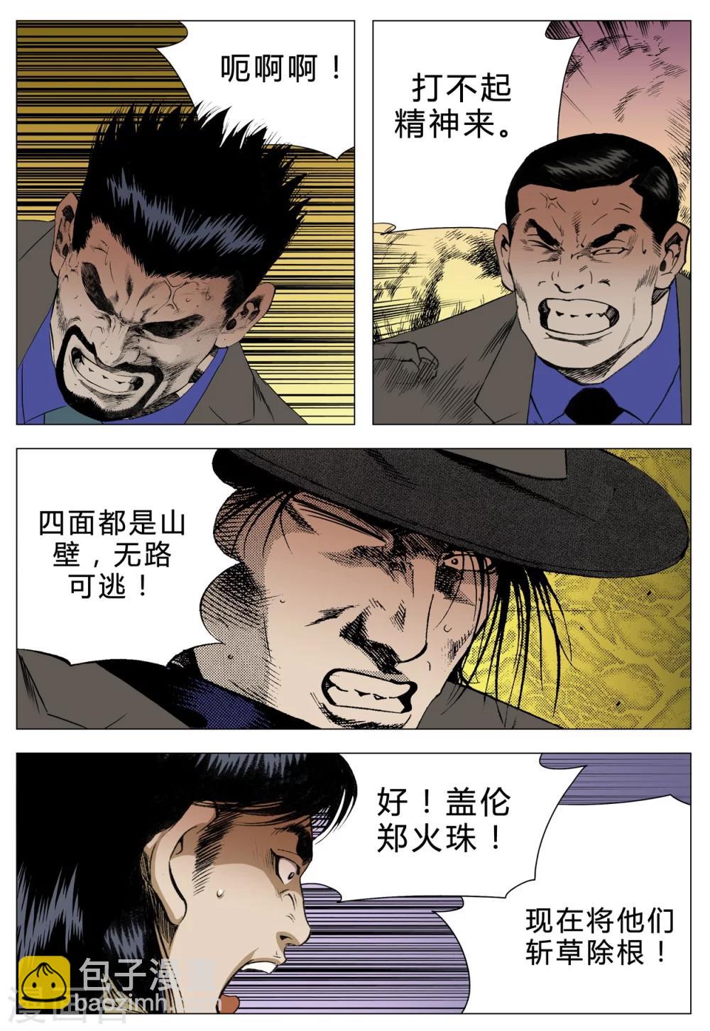 《Role of 王》第71话 第11页