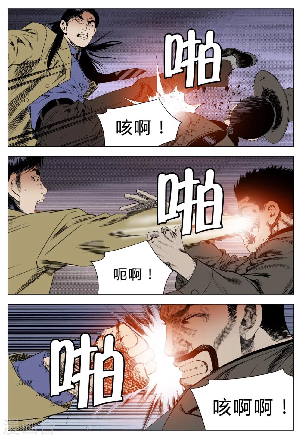 《Role of 王》第71话 第12页