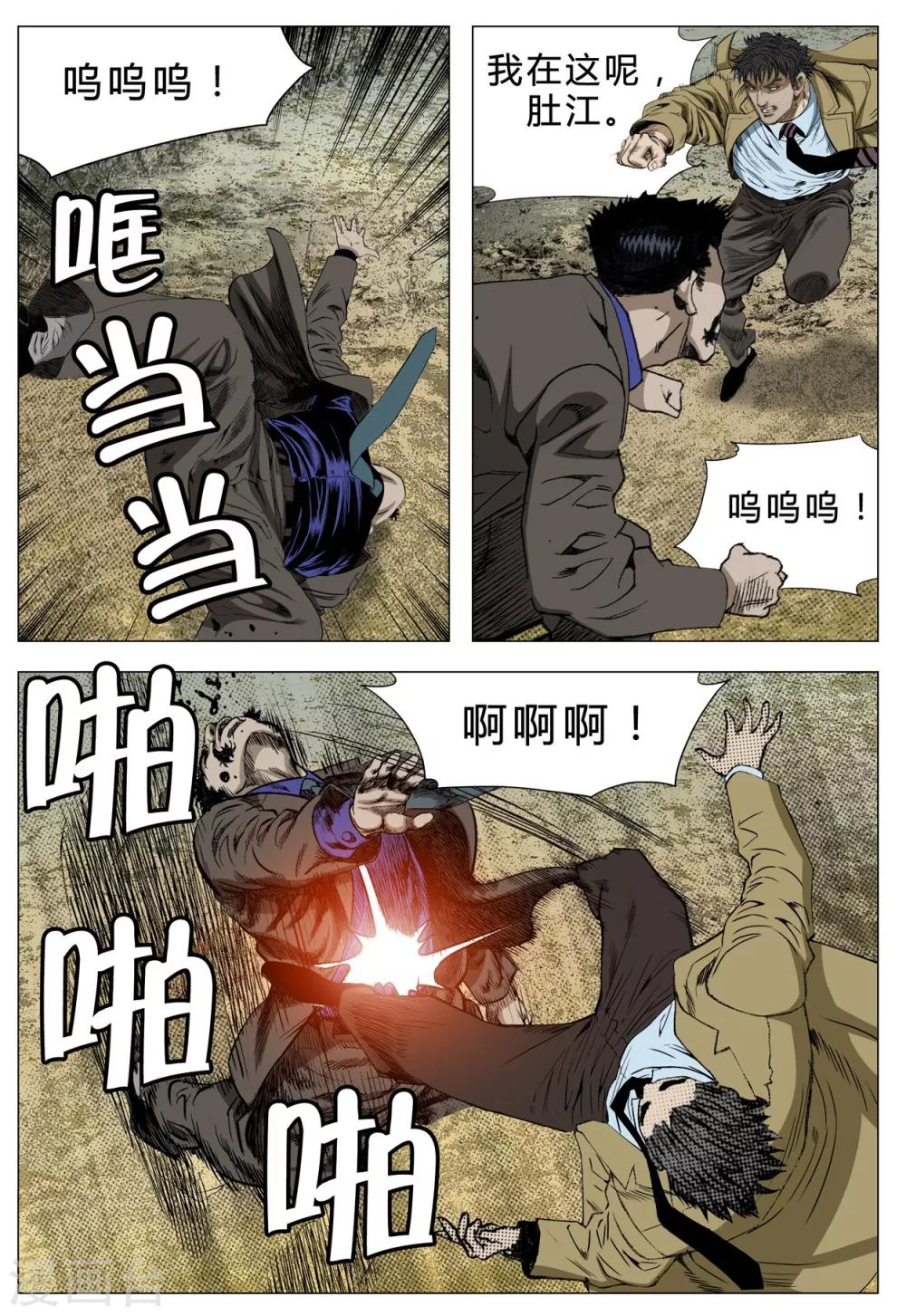 《Role of 王》第71话 第13页