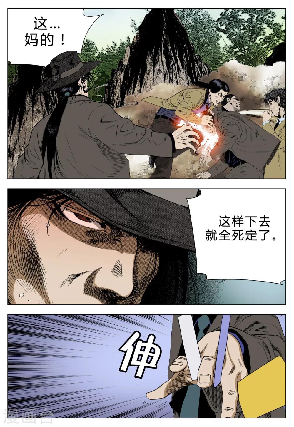 《Role of 王》第71话 第14页