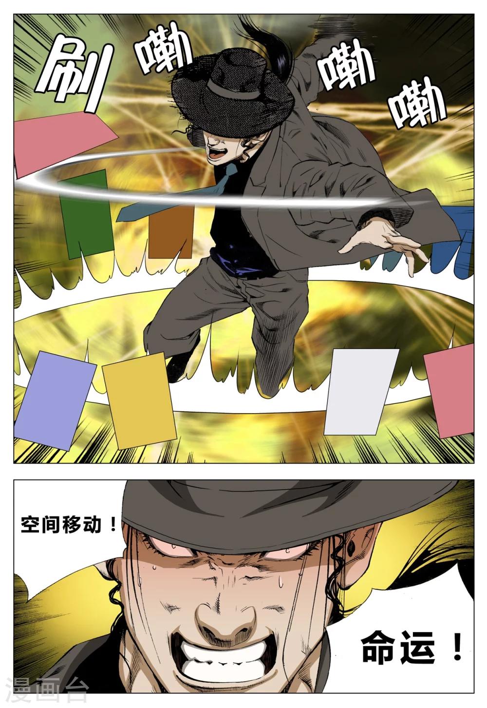 《Role of 王》第71话 第15页