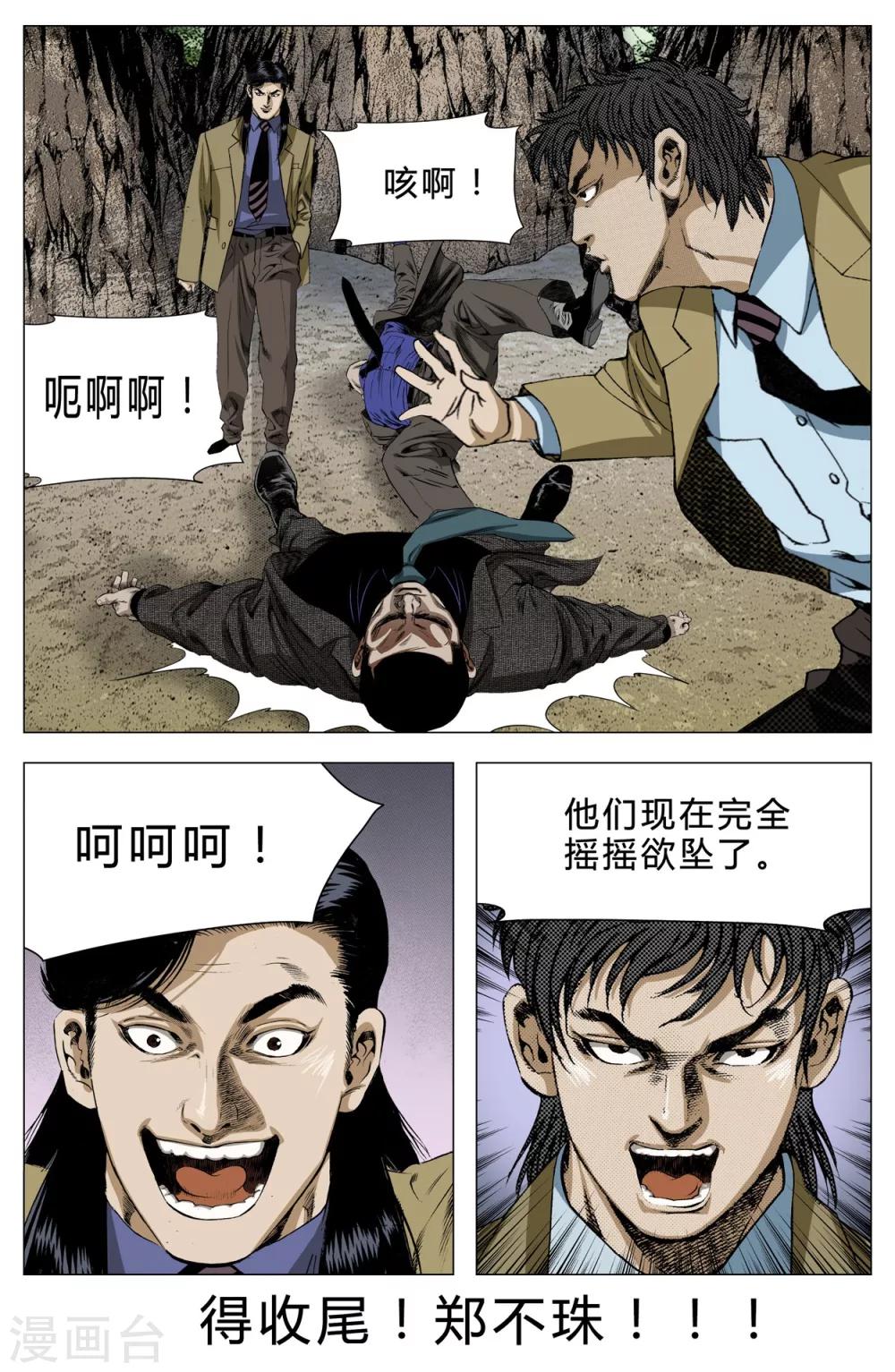 《Role of 王》第71话 第17页