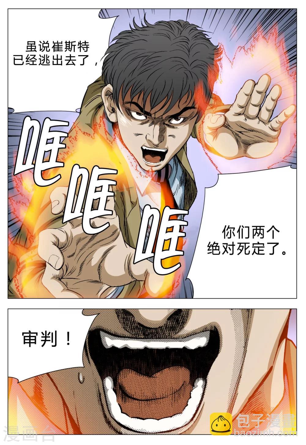 《Role of 王》第71话 第18页