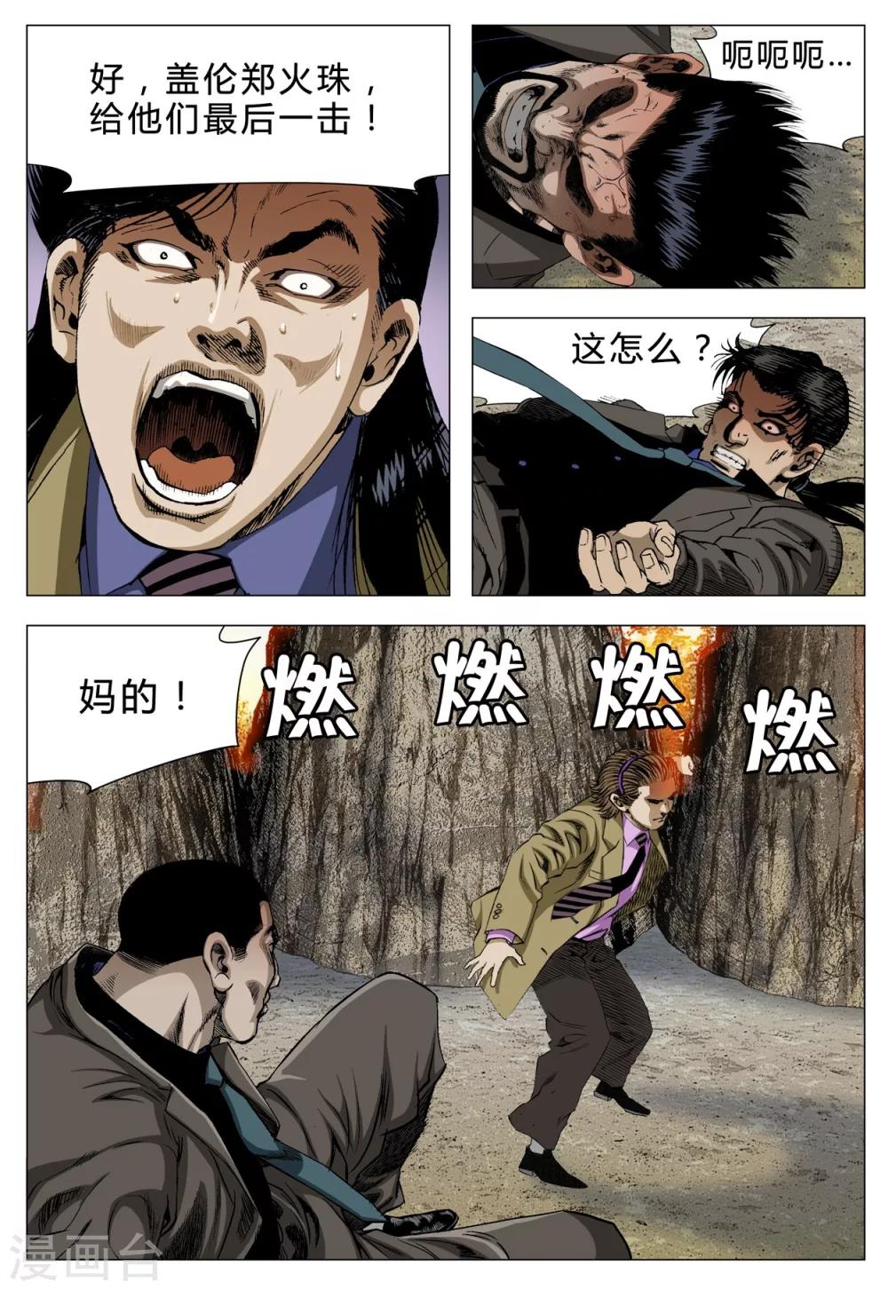 《Role of 王》第71话 第19页