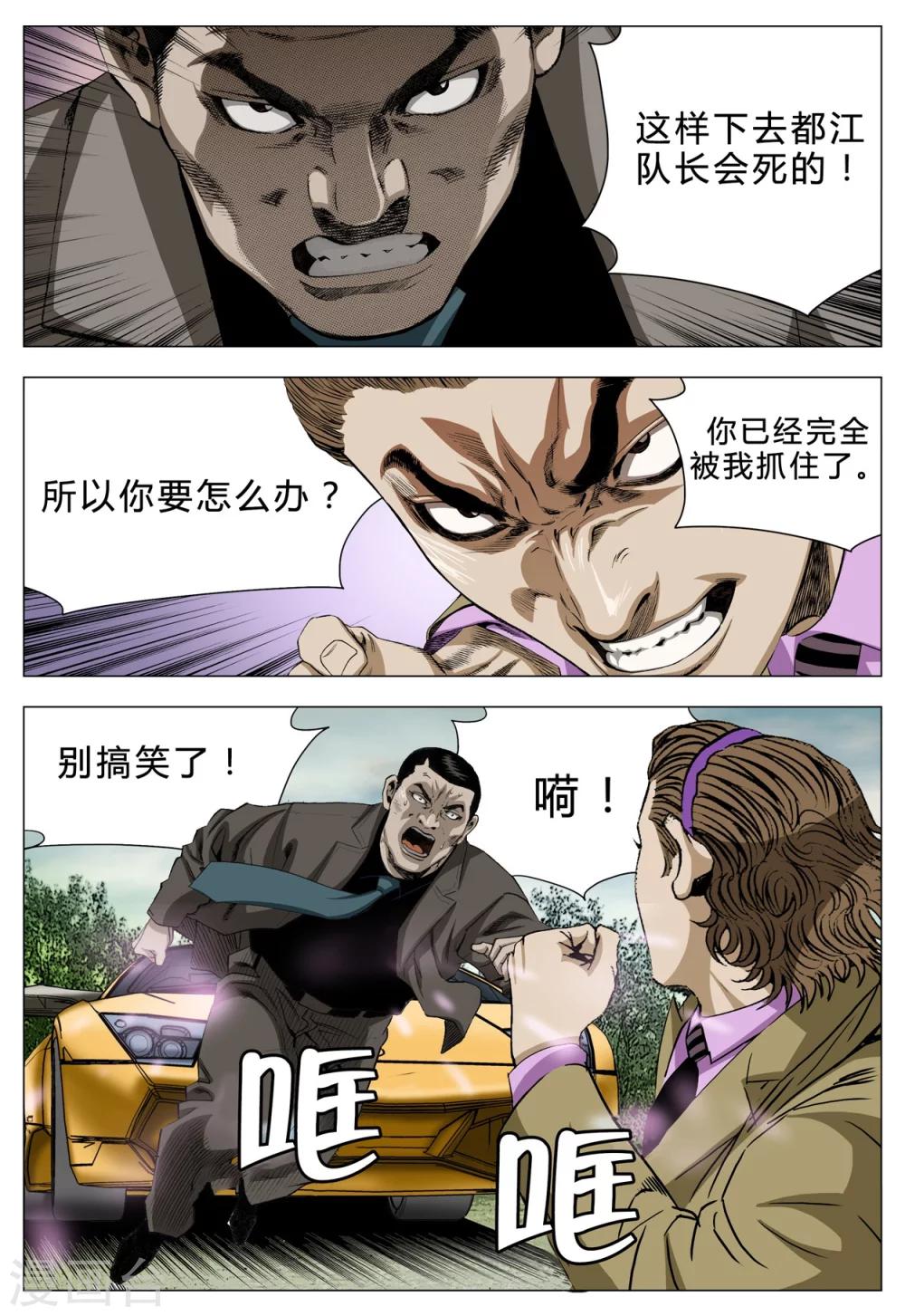 《Role of 王》第71话 第20页