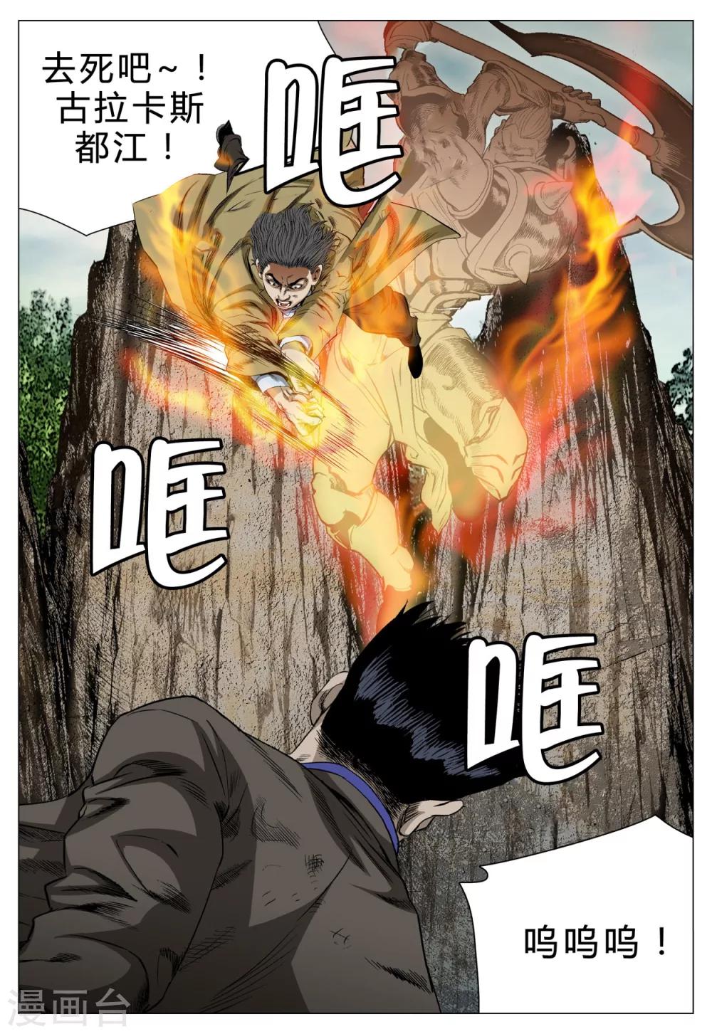 《Role of 王》第71话 第22页