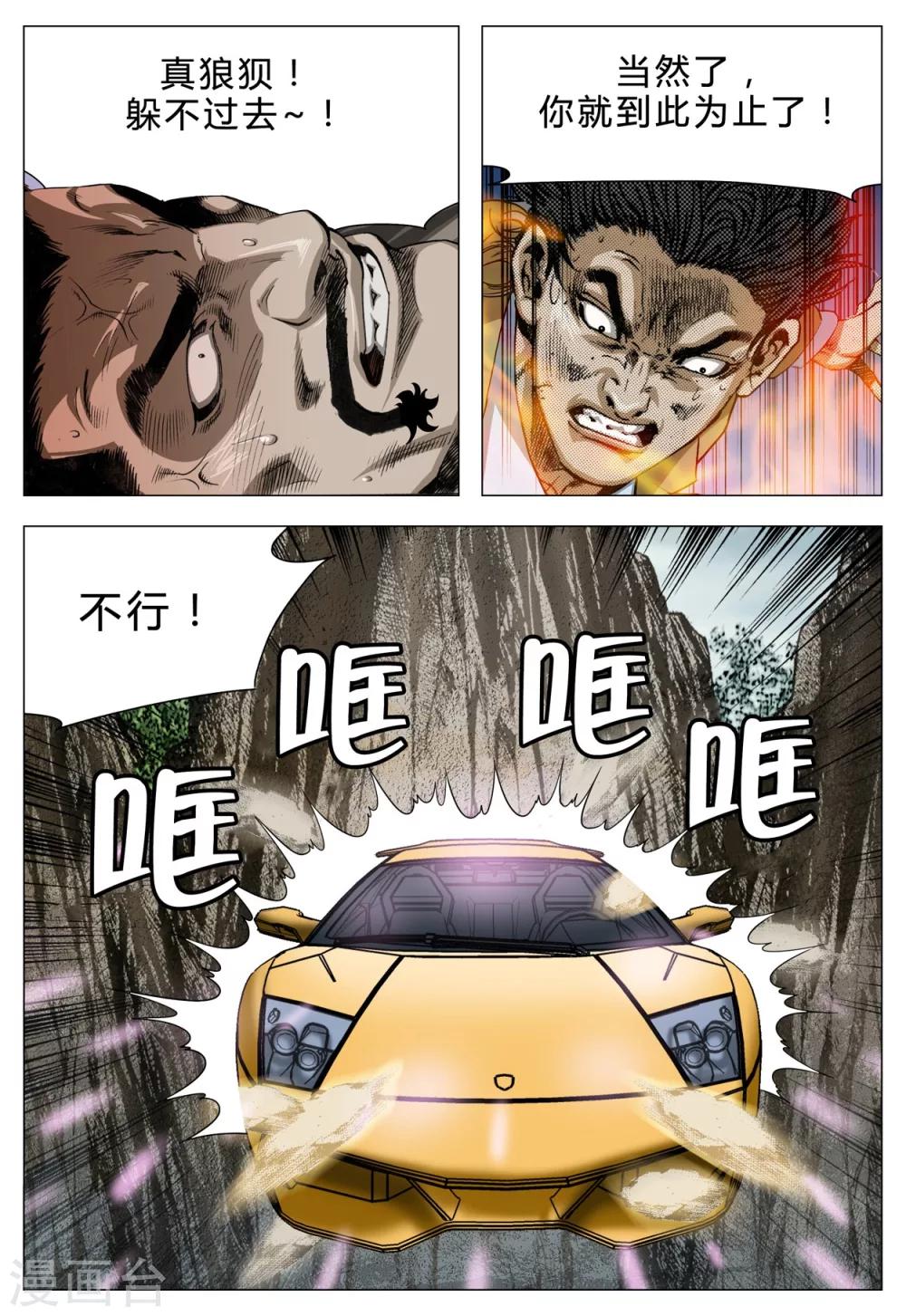 《Role of 王》第71话 第23页