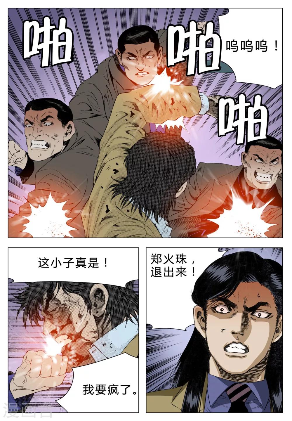 《Role of 王》第71话 第26页