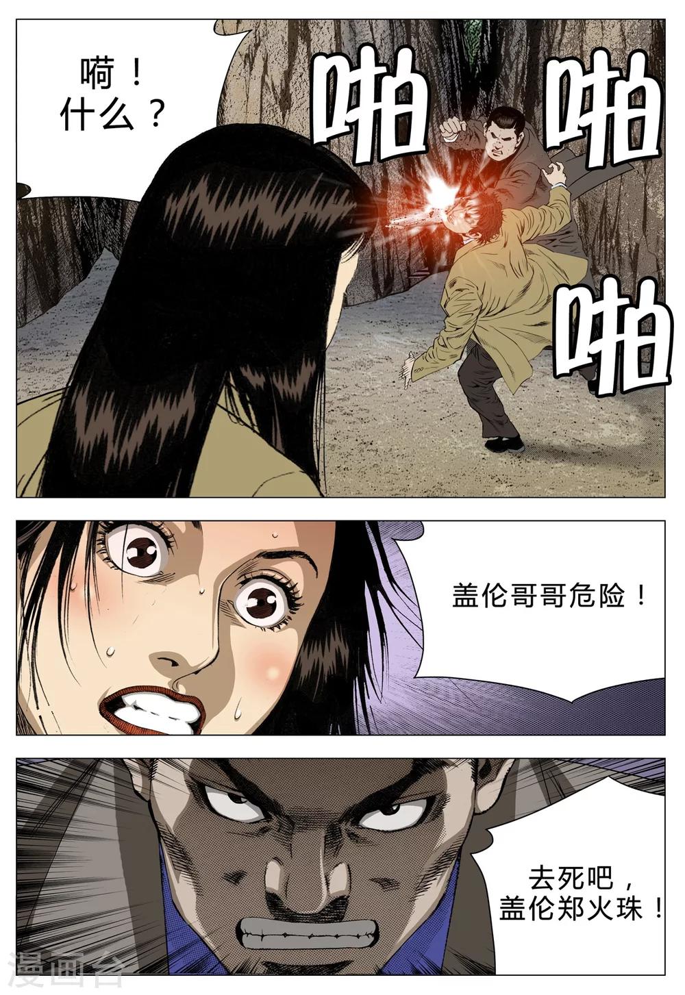 《Role of 王》第71话 第27页