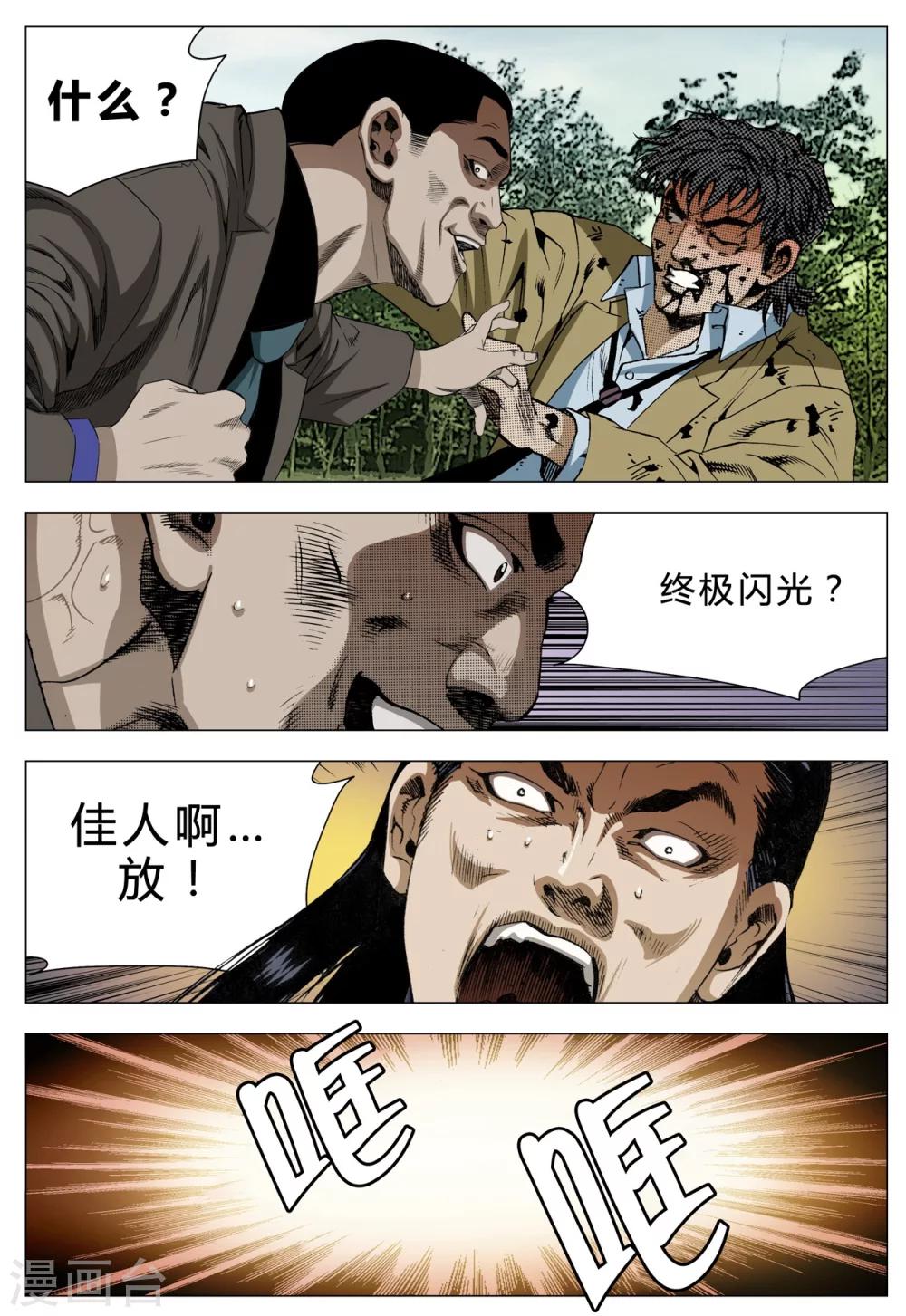 《Role of 王》第71话 第29页
