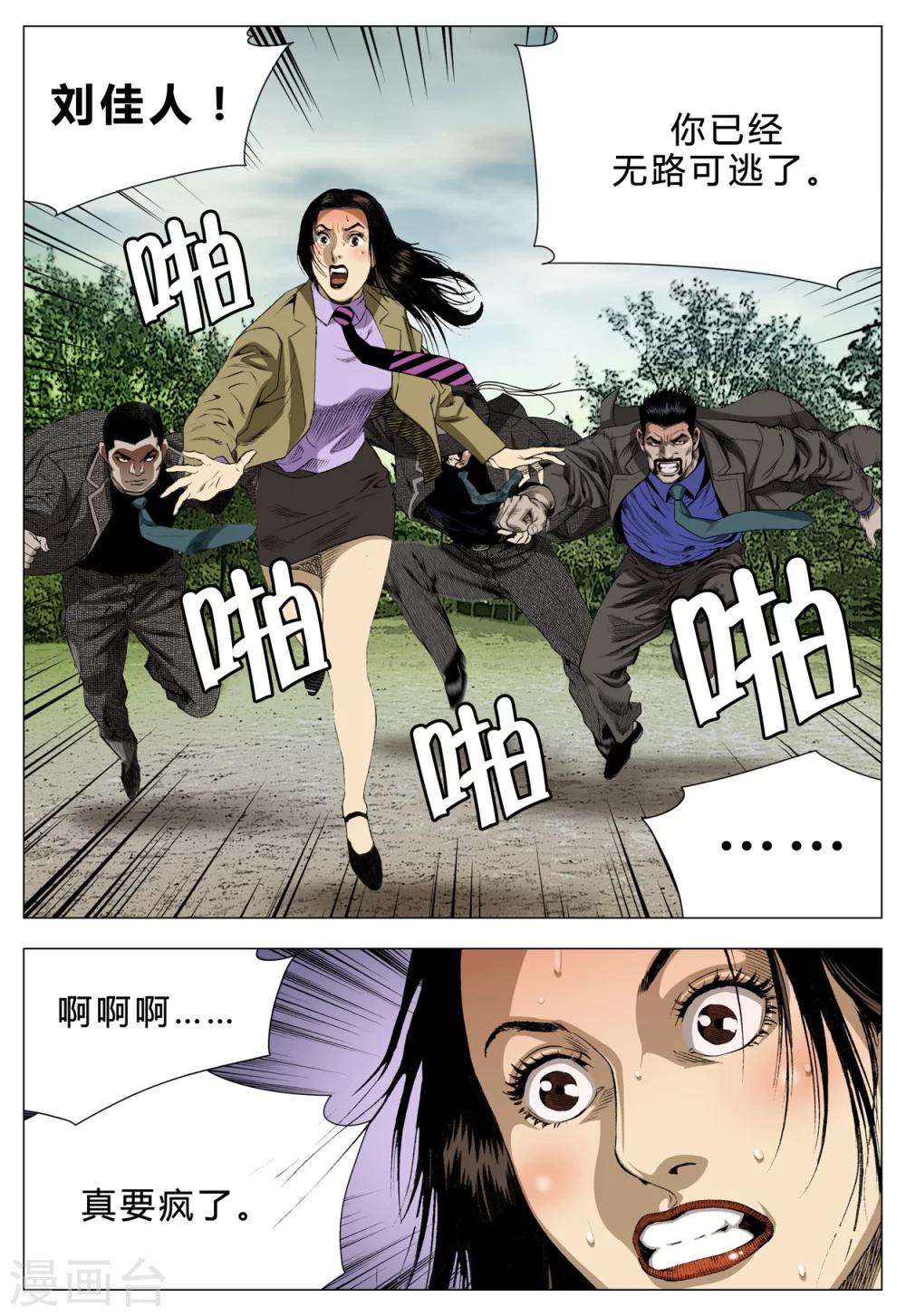 《Role of 王》第71话 第2页