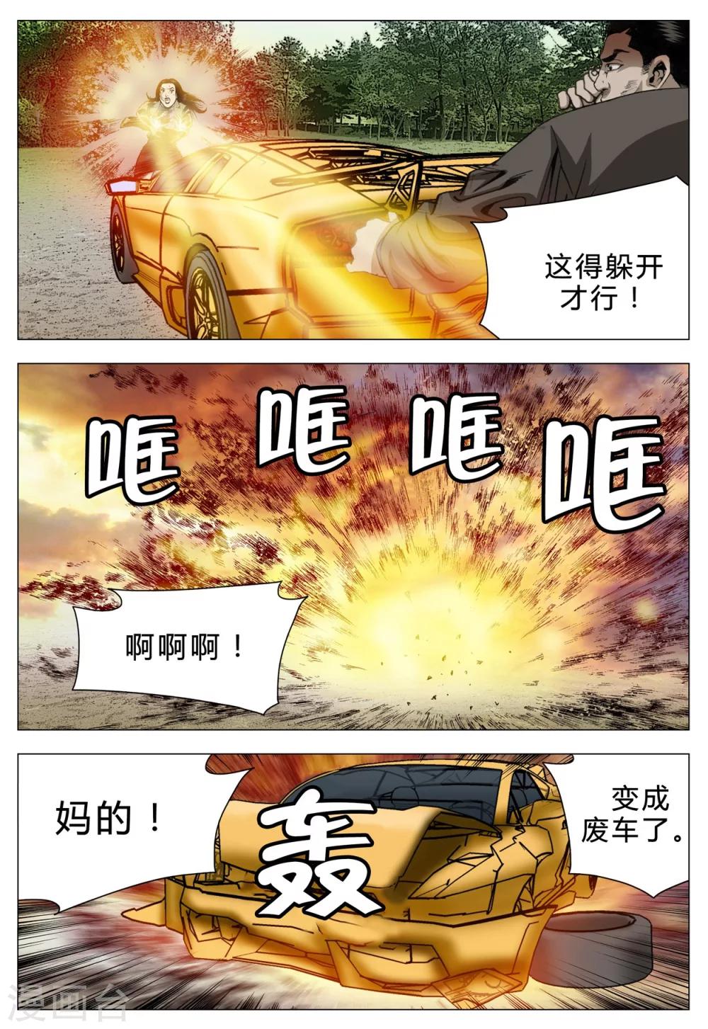 《Role of 王》第71话 第31页