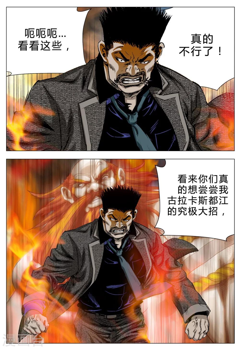 《Role of 王》第71话 第32页