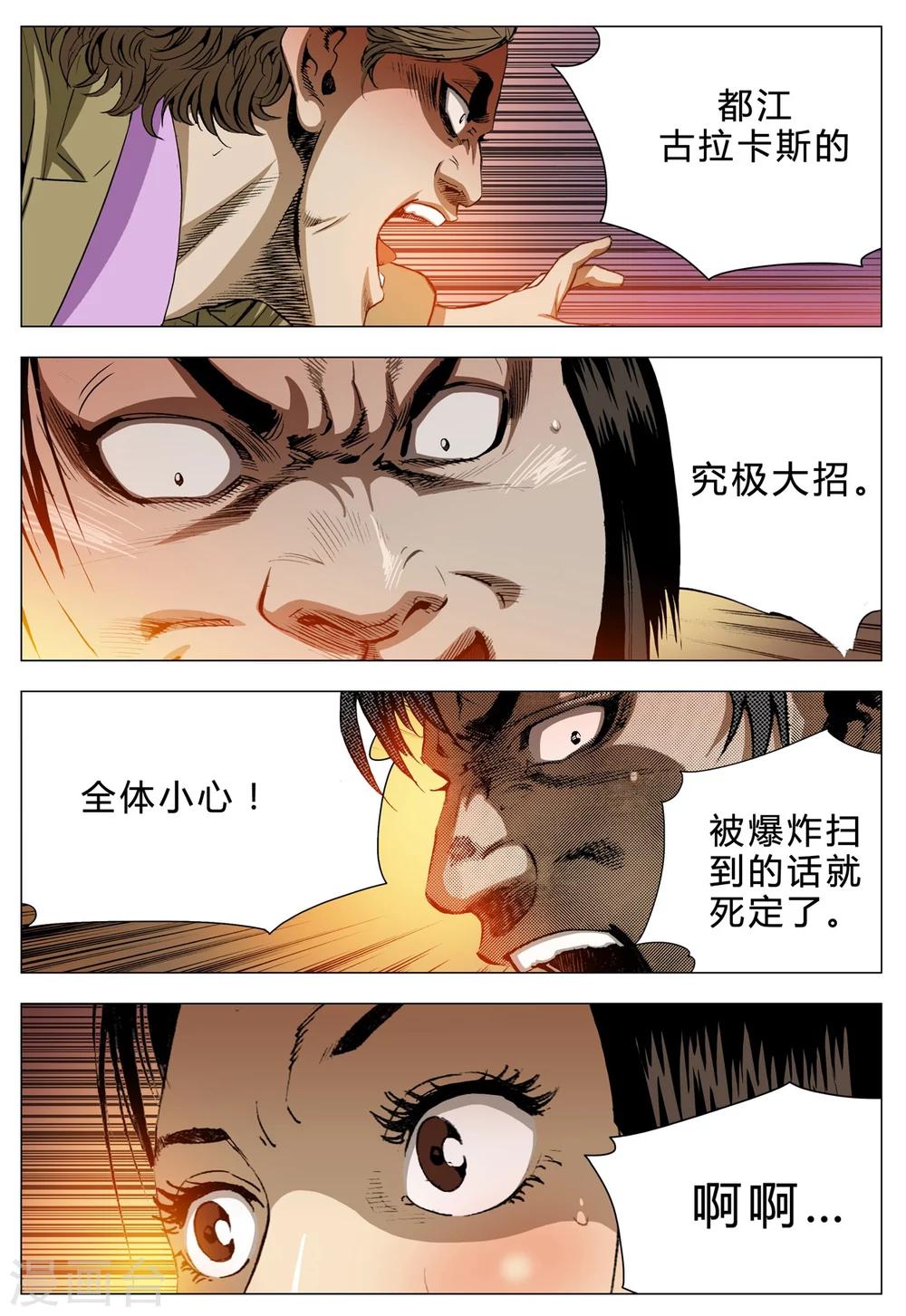 《Role of 王》第71话 第35页