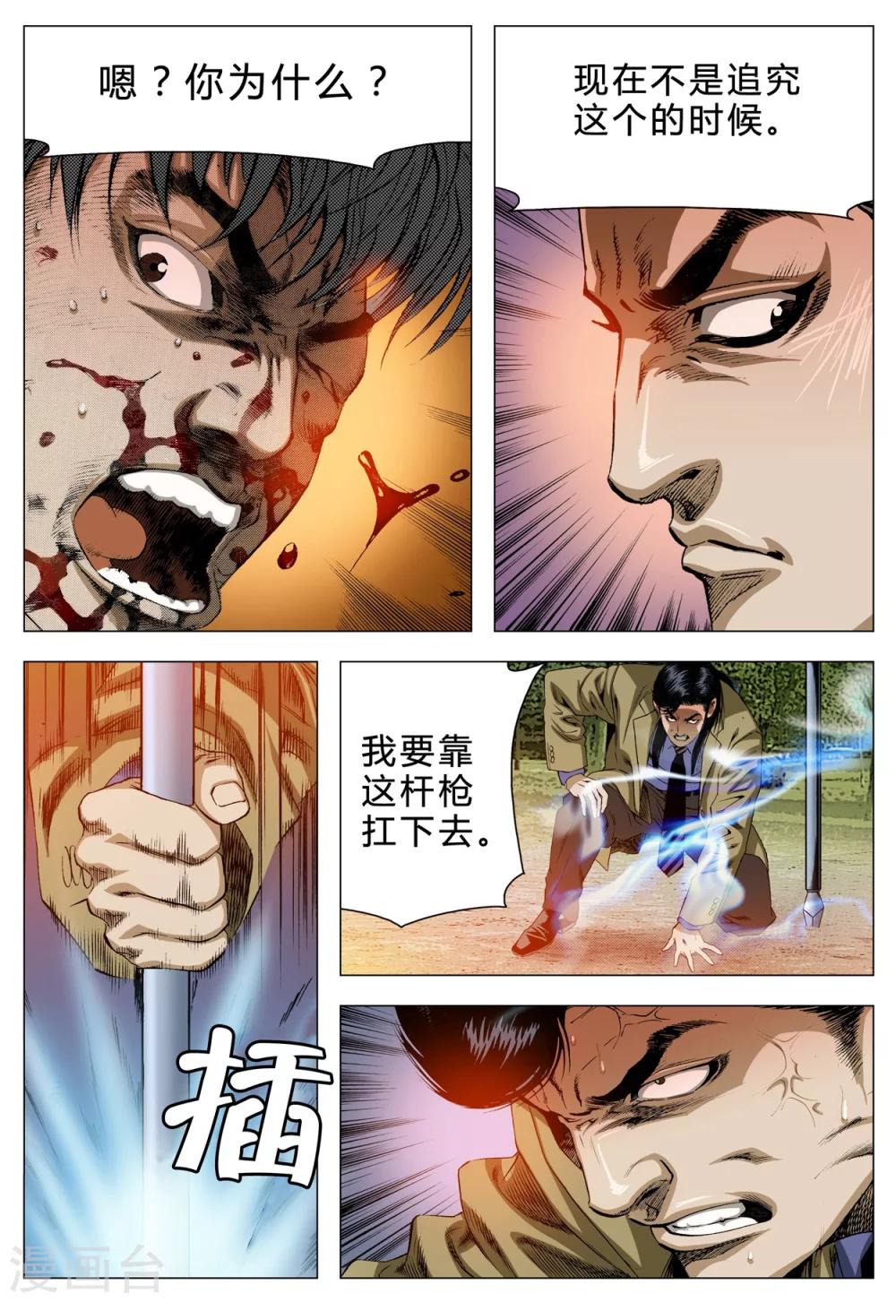 《Role of 王》第71话 第37页