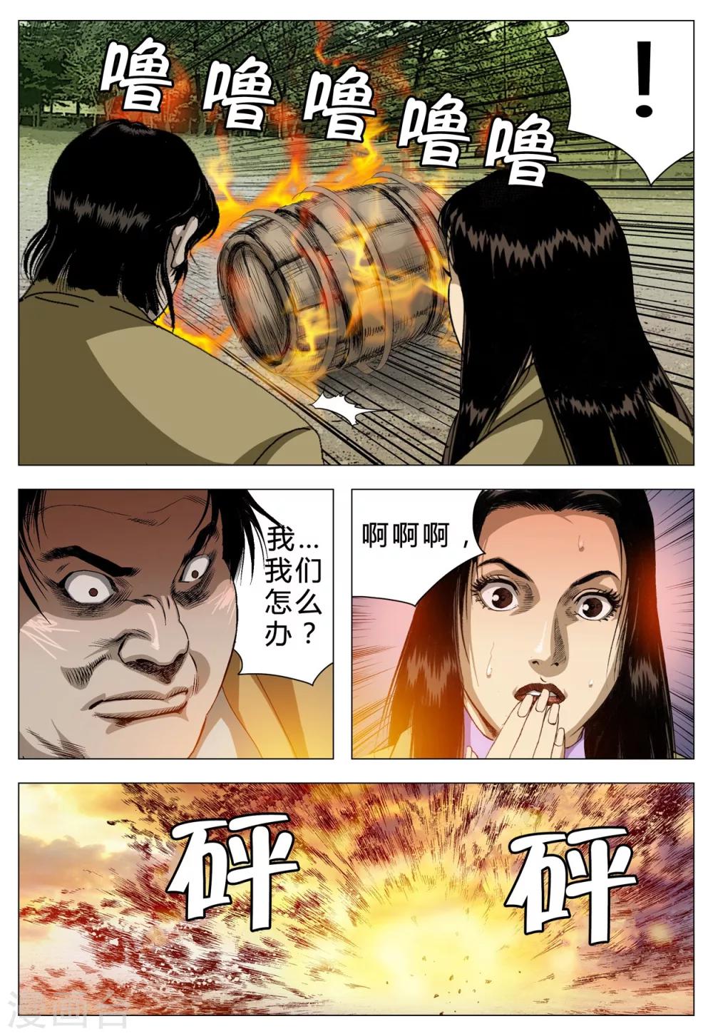 《Role of 王》第71话 第38页