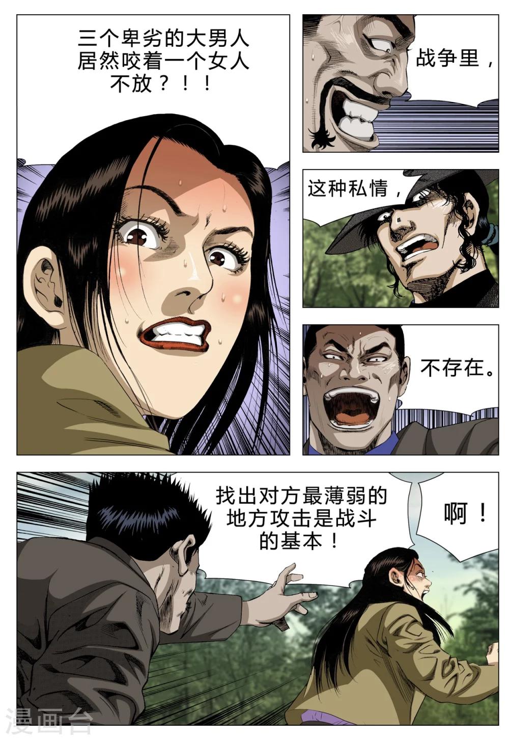 《Role of 王》第71话 第3页