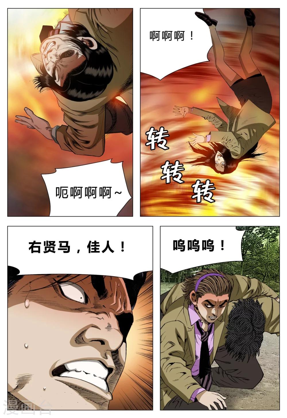 《Role of 王》第71话 第40页