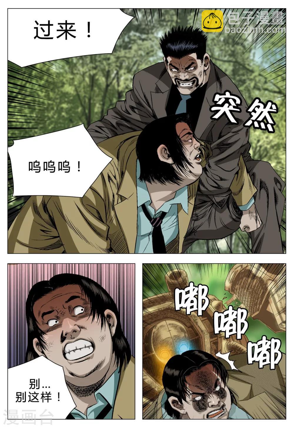 《Role of 王》第71话 第42页