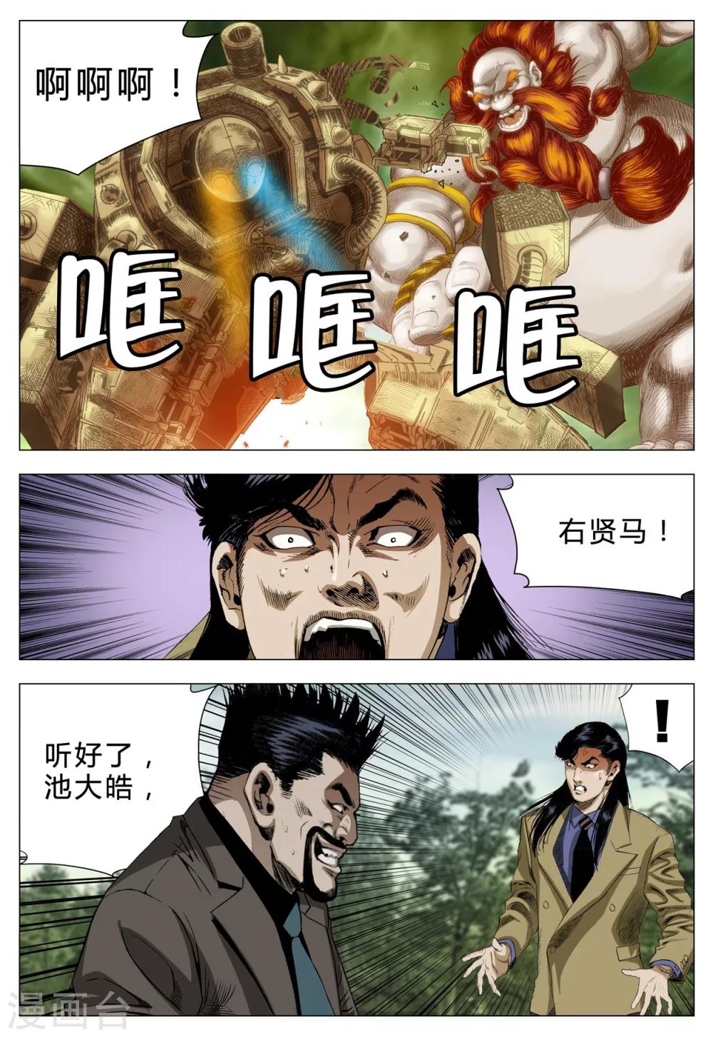 《Role of 王》第71话 第43页