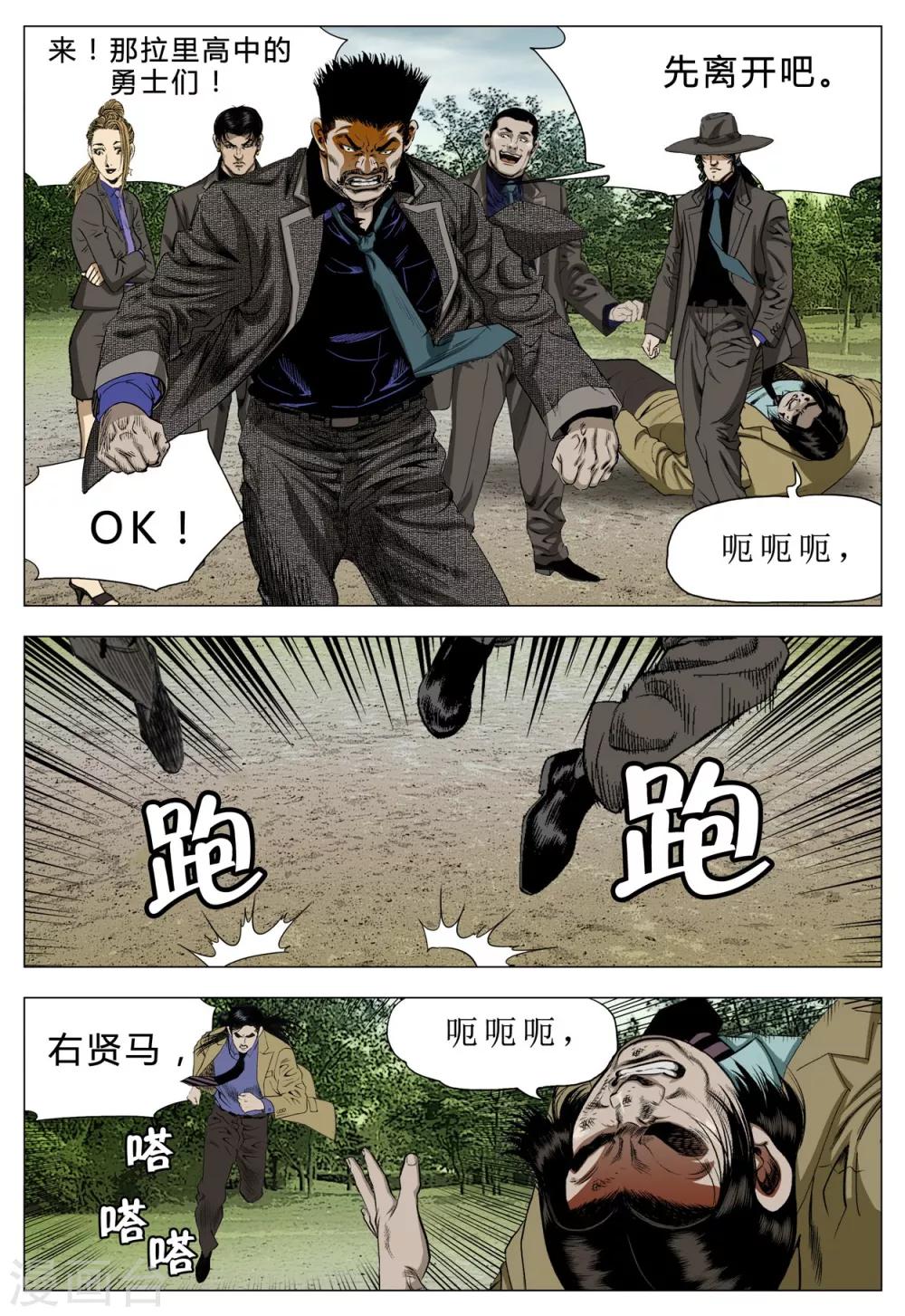 《Role of 王》第71话 第45页
