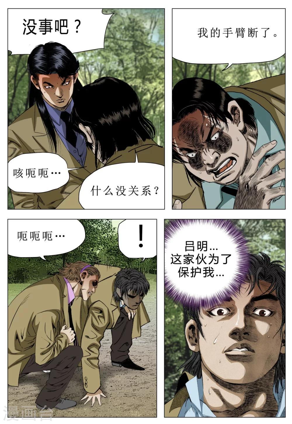 《Role of 王》第71话 第46页