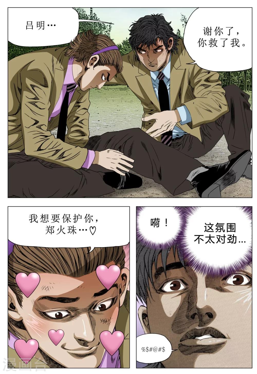 《Role of 王》第71话 第47页