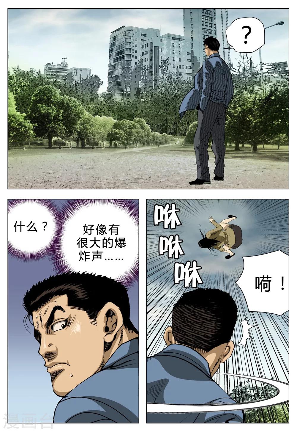 《Role of 王》第71话 第48页