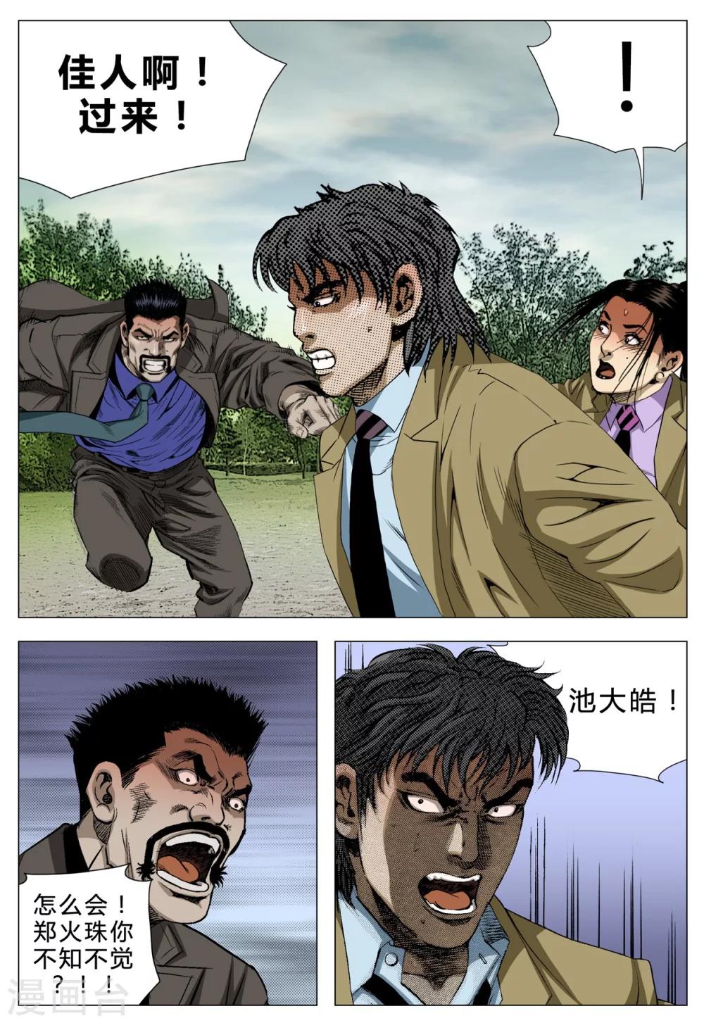 《Role of 王》第71话 第4页