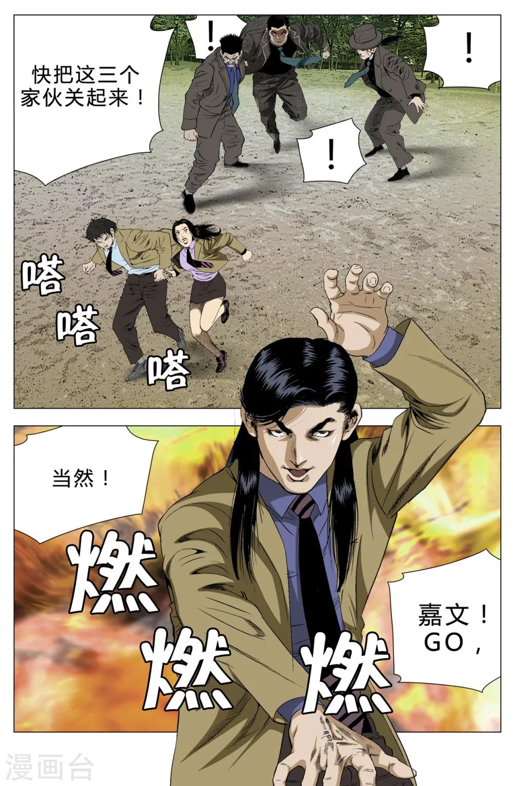 《Role of 王》第71话 第5页